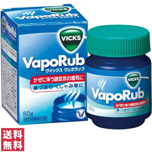 【送料無料(定形外郵便)】大正製薬 ヴィックス ヴェポラップ 瓶 50g【医薬部外品】