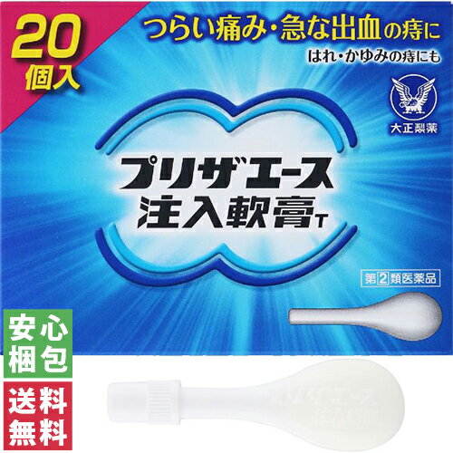 つらい痛み・急な出血の痔に　はれ・かゆみの痔にも ●プリザエース注入軟膏Tは、肛門内側（肛門奥）の痔には注入、肛門外側の痔には塗布と、2通りの使用方法が選べます。 患部や薬剤に直接手を触れず、衛生的に注入できます。 ●スーッとする心地良い使用感です。 【商品名】 プリザエース注入軟膏T 【内容量】 20個 【効能・効果】 注入時：きれ痔（さけ痔）・いぼ痔の痛み・出血・はれ・かゆみの緩和 塗布時：きれ痔（さけ痔）・いぼ痔の痛み・出血・はれ・かゆみの緩和及び消毒 【用法・用量】 ●注入する場合 容器先端部を肛門部に挿入し、全量を注入してください。 15才以上・1回1個　1日1〜3回 15才未満：使用しないこと 1.キャップをとり、すべりを良くするため軟膏を少し出します。 2.容器先端部を肛門内に挿入し、容器を押して薬剤を注入してください。 (押したままの状態で引き抜いてください) ●塗布する場合 次の量を肛門部に塗布してください。なお、一度塗布に使用したものは、注入には使用しないでください。 15才以上：1回適量　1日1〜3回 15才未満：使用しないこと キャップをとり、軟膏をそのまま塗るか、ガーゼなどにのばして患部にあててください。 ※軟膏が硬くて出しにくい場合は、手で握ってあたためると軟らかくなります。 ※注入式のため、容器の中に薬剤が少量残りますが、残量を見込んで充テンしています。 【用法・用量に関連する注意】 (1)定められた用法・用量を厳守してください。 (2)小児には使用させないでください。 (3)肛門部にのみ使用してください。 (4)肛門内に注入する場合、容器先端部分のみを挿入してください。 【成分】 1個(2g)中 成分・・・分量・・・はたらき ヒドロコルチゾン酢酸エステル・・・5mg・・・患部の痛み、出血、はれをおさえます。 塩酸テトラヒドロゾリン・・・1mg・・・患部の出血、はれをおさえます。 リドカイン・・・60mg・・・患部の痛み、かゆみをおさえます。 l-メントール・・・10mg・・・患部のかゆみをしずめます。 アラントイン・・・20mg・・・傷口の治りをはやめます。 トコフェロール酢酸エステル・・・60mg・・・血管を強くし、出血を防ぎます。 クロルヘキシジン塩酸塩・・・5mg・・・細菌の感染をおさえ、傷口の悪化を防ぎます。 添加物:流動パラフィン、ミリスチン酸イソプロピル、サラシミツロウ、カルボキシビニルポリマー、オリブ油、ワセリン 【ご使用上の注意】 ■■してはいけないこと■■ (守らないと現在の症状が悪化したり、副作用が起こりやすくなります) 1.次の人は使用しないでください (1)本剤又は本剤の成分、クロルヘキシジンによりアレルギー症状を起こしたことがある人。 (2)患部が化膿している人。 2.長期連用しないでください ■■相談すること■■ 1.次の人は使用前に医師、薬剤師又は登録販売者に相談してください (1)医師の治療を受けている人。 (2)妊婦又は妊娠していると思われる人。 (3)薬などによりアレルギー症状を起こしたことがある人。 2.使用後、次の症状があらわれた場合は副作用の可能性があるので、直ちに使用を中止し、この説明書を持って医師、薬剤師又は登録販売者に相談してください 〔関係部位〕 〔症 状〕 皮膚 : 発疹・発赤、かゆみ、はれ その他 : 刺激感、化膿 まれに下記の重篤な症状が起こることがあります。 その場合は直ちに医師の診療を受けてください。 〔症状の名称〕ショック(アナフィラキシー) 〔症 状〕使用後すぐに、皮膚のかゆみ、じんましん、声のかすれ、くしゃみ、のどのかゆみ、息苦しさ、動悸、意識の混濁等があらわれる。 3.10日間位使用しても症状がよくならない場合は使用を中止し、この説明書を持って医師、薬剤師又は登録販売者に相談してください 【保管及び取扱いの注意】 (1)直射日光の当たらない湿気の少ない涼しい所に保管してください。 (2)小児の手の届かない所に保管してください。 (3)他の容器に入れ替えないでください。 (誤用の原因になったり品質が変わることがあります) (4)使用期限を過ぎた製品は使用しないでください。 なお、使用期限内であっても、開封後はなるべくはやく使用してください。 (品質保持のため) (5)使用済みの容器等は、トイレに流さないでください。 【その他の添付文書記載内容】 ●症状別の効果的な使用法 [痔の症状] 肛門内側(肛門奥)のいぼ痔のはれ・出血等 [注入軟膏の使用法] 注入 肛門内に薬剤を注入する。 ※1回の使用で全量を注入してください。 [痔の症状] 肛門外側のいぼ痔のはれやきれ痔の出血等 [注入軟膏の使用法] 塗布 肛門外側に薬剤を塗布する。 ※一度塗布に使用したものは、注入には使用しないでください。 《日常生活のセルフケア》 ・排便時は無理にいきまず、排便後は入浴するか、ぬるま湯で洗う等、おしりを清潔に保ちましょう。 また、入浴は患部の血行を改善するので、湯船につかるようにしましょう。 ・便秘や下痢をしないように心がけ、特に便秘の時は食物繊維を多く含んだ食品(野菜類、豆類、イモ類、海藻等)や水分を多めにとり、便通を整えましょう。便意を我慢しないことも大切です。 ・すわり続ける等、同じ姿勢を長く続けると、肛門部がうっ血するため、症状を悪化させやすいので、時々体操や散歩等をして、体を動かしましょう。 ・アルコール類、刺激の強い香辛料を多くとると症状を悪化させることがあるので控えめにしましょう。 【区分】 日本製・指定第2類医薬品 【お問い合わせ先】 大正製薬 お客様119番室 TEL：03-3985-1800 / 受付時間 8:30〜17:00(土日祝を除く) 当店で実際に売れている商品はこちら！ 買い忘れはありませんか？季節のおすすめ商品。 楽天スーパーセール・お買いものマラソンの買い回りでポイント10倍！ 最短お届け 追跡可"安心の"宅配便へ変更するなら、 よくお問い合わせいただく内容をまとめました。