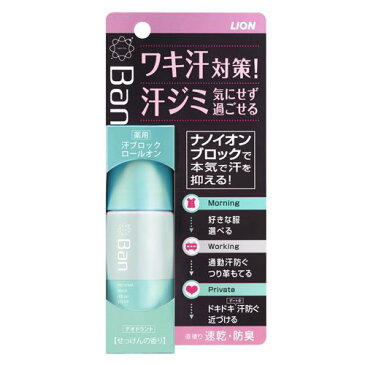 【定形外郵便（送料220円）】ライオン　Ban(バン)　 汗ブロックロールオン＜せっけんの香り＞　40ml　【Ban】【バン】