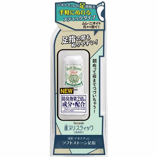 【定形外郵便(送料300円)】デオナチュレ ソフトストーン足指 7g【シービック 医薬部外品 制汗 消臭 防臭】