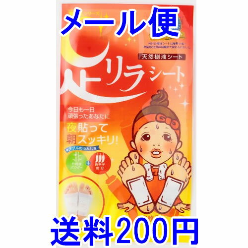 【ゆうパケット(送料220円)】(2枚入)足リラシート 唐辛子 1日分むくみ・疲れスッキリ【天然樹液シート むくみスッキリ ボディケア フッ..