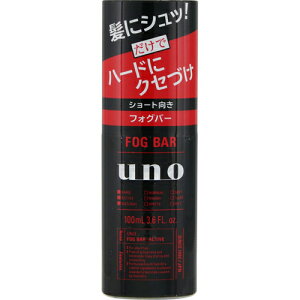 【送料無料（定形外郵便）】資生堂 UNO フォグバー がっちりアクティブ 100mL【ウーノ shiseido 男性 メンズ ミストワックス スタイリング剤】