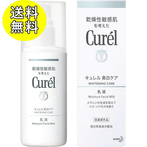 【送料無料（定形外郵便）】花王 キュレル 美白乳液＜110ml＞【医薬部外品】【Kao 乳液 透明感肌 シミ ソバカス 】