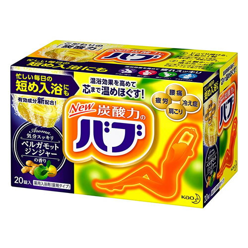 花王 バブ ベルガモットジンジャーの香り40g×20錠 