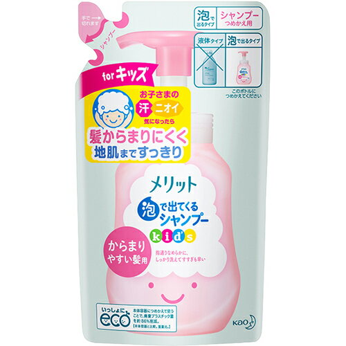 【宅配便】花王 メリット 泡で出てくるシャンプー キッズ からまりやすい髪用 つめかえ用 240ml【Kao Biore キッズ用シャンプー 子供用シャンプー ヘアケア 弱酸性 詰替え用】