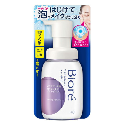 【宅配便】花王 ビオレ パチパチはたらくメイク落とし 本体 210ml【Kao Biore 泡クレンジング メイク落とし メイクオフ オイルフリー 洗顔 スキンケア】