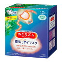 【宅配便(送料別)】めぐりズム 蒸気でホットアイマスク 森林浴の香り 12枚入【花王 kao リラックス リラクゼーション 寝る前 移動時】