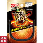 【送料無料(追跡可能メール便)】ピップ マグネループMAX 60cm ブラックポスト投函