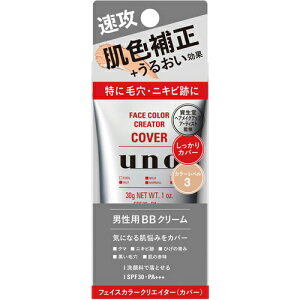 【送料無料（定形外郵便）】資生堂 UNO フェイスカラークリエイター カバー 30g【ウーノ shiseido 男性用 メンズ BBクリーム ファンデーション メイクアップ】