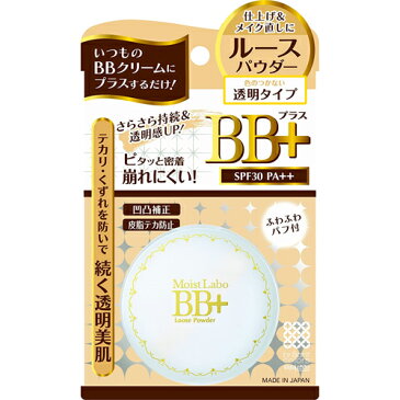 【マラソンクーポン配布中】【定形外郵便（送料220円）】明色モイストラボ BB+ルースパウダー＜透明タイプ＞【フェイスパウダー ミネラルパウダー】