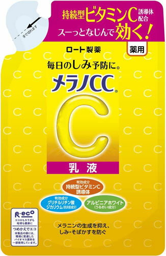 【送料無料(定形外郵便)】メラノCC 薬用しみ対策 美白乳液 つめかえ用 120ml【ロート製薬 ROHTO シミ予防 うるおい つめかえ】