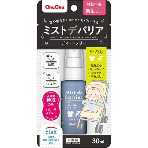 【送料無料(定形外郵便)】チュチュ ミストデバリア 30ml【防菌 虫よけ 虫除け チュチュ ディー ...