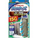 玄関ドアに吊るして、 屋内への虫の侵入を防ぐために ■フックは縦・横、調整自在 ■シックなカラー 玄関に吊っても目立たず、違和感なく使用できます。 ■3D立体構造メッシュ ・立体構造で表面積を拡大！ワイドに薬剤が広がる。効力アップ！(メーカー比) ・メッシュの中に薬剤が練り込み、薬剤が徐々に拡散し、最後までしっかり広がる。 ■雨にぬれてもOK 【適用害虫】ユスリカ、チョウバエ リニューアルに伴い、パッケージ・内容等予告なく変更する場合がございます。予めご了承ください。 商品名 虫コナーズ 玄関用 150日用 無臭 内容量 1個入 用法・用途 玄関ドアに1個 成分 【有効成分】ピレスロイド(メトフルトリン) 注意事項 ★してはいけないこと ・プラスチック容器の中のメッシュを取り出さないこと。 ★相談すること ・万一、身体に異常を感じた場合は、本品がピレスロイド系の薬剤であることを医師に告げて、診療を受けること。 ★その他の注意 ・使用方法を守って、定められた用途以外には使用しないこと。 ・直接プラスチック容器の中のメッシュに手を触れないこと。誤って触れた場合は石けんでよく洗うこと。 ・小児やペットがもてあそばない所で使用すること。 ・火気の付近では使用しないこと。 ・アレルギー体質の人は使用に注意すること。 ・狭い場所で使用する場合は、できるだけ密閉状態を避け、時々換気をすること。 ・観賞魚等のいる水槽に、本品が入らないようにすること。 ・殺虫剤とは異なりますので、害虫が大量に発生し、次々に飛来する場合など、速効性を期待される場合は、殺虫エアゾールと併用してください。 ★保管および取扱い上の注意 ・直射日光を避け、小児の手の届かない涼しいところに保管すること。 ・高温になる所(車内、電気製品付近など)で長時間の保管は避けること。 ・いったん使用を中断される場合は、元の袋に戻し、テープ等で必ず密封すること。 ・廃棄については自治体の指導に従って捨ててください。 問い合わせ先 大日本除虫菊（株） お客様相談室 〒550-0001　大阪市西区土佐堀1-4-11受付時間：9：00〜17：00（土・日・祝日を除く） 関連商品 虫コナーズ アミ戸用スプレー 虫コナーズ アミ戸に貼るタイプ 150日用 虫コナーズ プレートタイプ（ベランダ用） 150日用 その他【金鳥】商品一覧 その他【防虫・殺虫剤】商品一覧