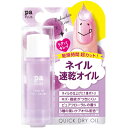 ディアローラ Pa プラス クイックドライオイル plus04 9ml