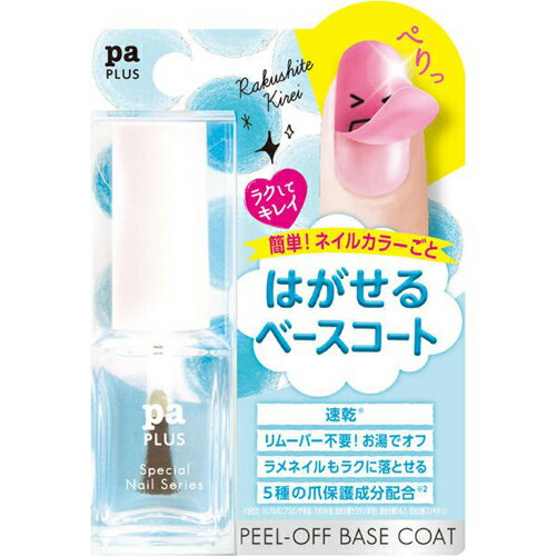 【送料無料(ゆうパケット)】ディアローラ Pa プラス ピールオフベースコート plus05 9ml【Dear Laura ピーエー ネイルカラー マニキュア セルフネイル はがせるネイル】