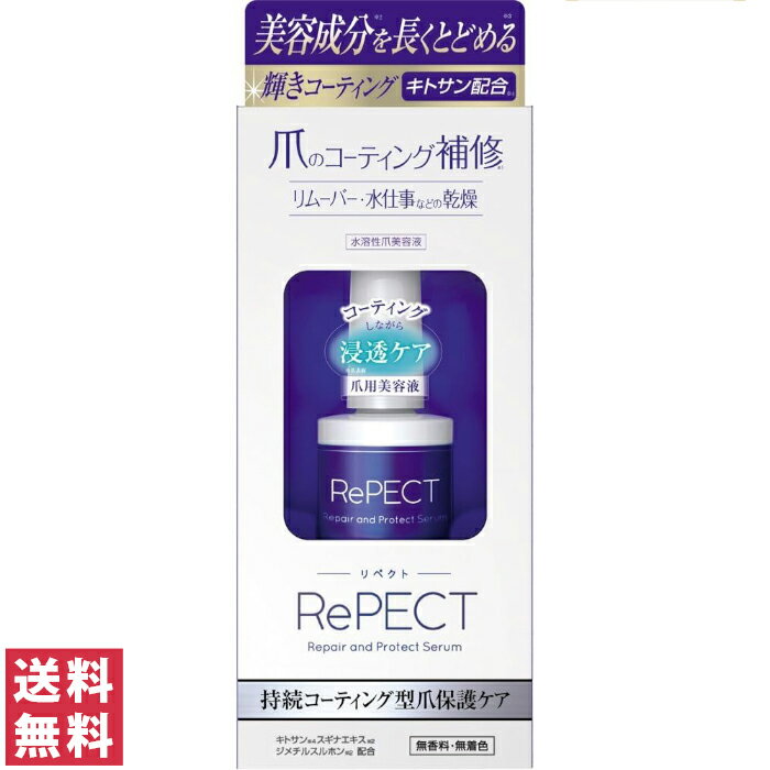 ディーアップ リペクト ネイルセラム 10ml