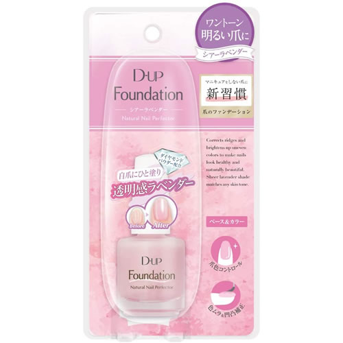 【送料無料（定形外郵便）】DUP ファンデーションシアーラベンダー ＜15ml＞【DUP D.U.P ディー・アップ ディーアップ ネイルケア 色ムラ 美爪 ネイル マニキュア下地 マニキュアベース】