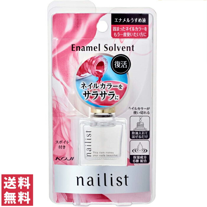 【送料無料 ゆうパケット 】ネイリスト エナメルソルベントII 10ml【コージー本舗 KOJI ネイル薄め液】