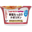 【宅配便】キューピーベビーフード すまいるカップ 野菜たっぷりナポリタン 130g【離乳食 12ヶ月 幼児食 おいしい 栄養 簡単 おすすめ】