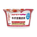 【宅配便】キューピーベビーフード すまいるカップ 牛すき焼き丼 130g【離乳食 12ヶ月 幼児食 おいしい 栄養 簡単 おすすめ】