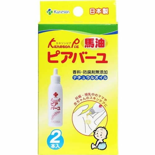 【送料無料(定形外郵便)】カネソンピア ピアバーユ 2本入【ベビーオイル 乳頭ケア 馬油 香料・防腐剤無添加 スキンケア】