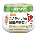 【宅配便】キューピーベビーフード ささみと緑黄色野菜 70g【離乳食 7ヶ月 幼児食 おいしい 栄養 簡単 おすすめ】