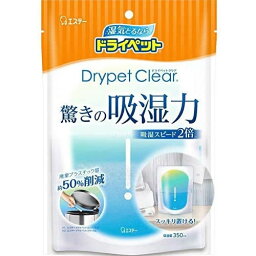 【送料無料(ゆうパケット)】エステー ドライペット クリア 350ml【除湿剤 乾燥材 湿気取り スタンドパック】