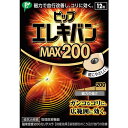 【送料無料(ゆうパケット)】ピップエレキバン MAX200 12粒入【PIP 磁気 磁力 血行改善 コリ 肩こり 強力 広範囲 日本製】