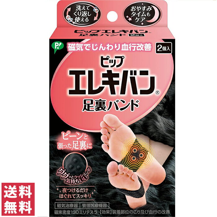 【送料無料(定形外郵便)】ピップエレキバン 足裏バンド 2個入【PIP コリ 睡眠時 寝ている間 足 ...