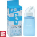【送料無料(定形外郵便)】ハナクリーンS 1個＆専用洗浄剤サーレS 10包入