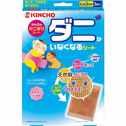 【送料無料(ゆうパケット)】金鳥 ダニがいなくなるシート 3枚入【KINCHO ダニ捕り 簡単 置くだけ】