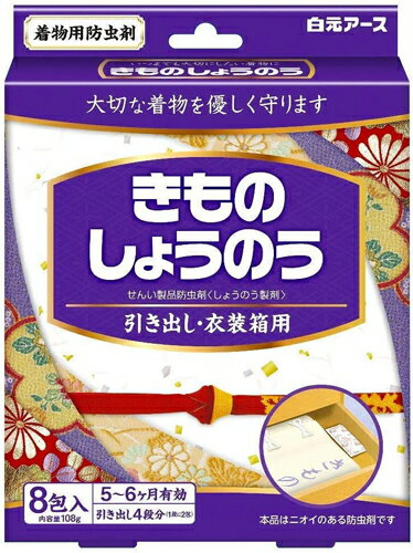 【送料無料(ゆうパケット)】白元アース きものしょうのう 引出し・衣装箱用 8包入【防虫剤 着物 和 ...