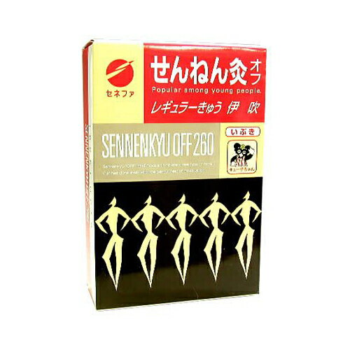 レギュラーきゅう(セネファ)せんねん灸オフレギュラーきゅう 伊吹 260点入【お灸 おきゅう せんねん灸】