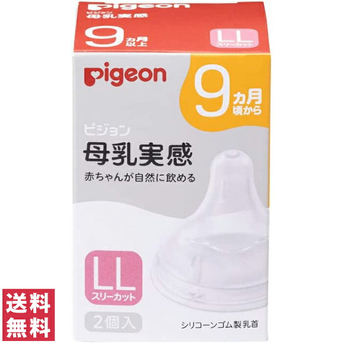 【送料込】ピジョン スリムタイプ 乳首 L 丸穴 9カ月頃から 2個入 1個