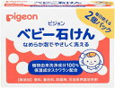 【送料無料(ゆうパケット)】ピジョン ベビー石けん 90g 2個パック【Pigeon ボディソープ ボディーソープ 石鹸 石けん ベビーせっけん ベビー石鹸 固形ソープ 固形石鹸 ベビーボディソープ 保湿 スキンケア ボディケア】 1