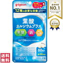 【送料無料(追跡可能メール便)】ピジョン 葉酸カルシウムプラス 60粒 約30日分