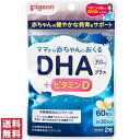 【送料無料(追跡可能メール便)】ピジョン DHAプラス 60粒 約30日分