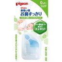 【送料無料(定形外郵便)】ピジョン 鼻吸い器 お鼻すっきり【pigeon ベビー 風邪 鼻水 新生児】