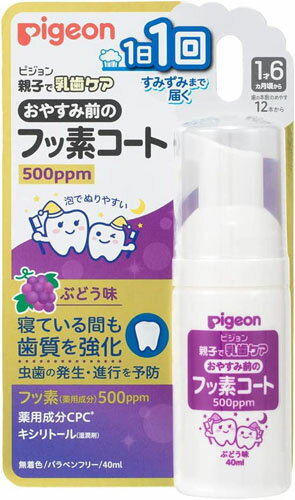 【送料無料(定形外郵便)】ピジョン おやすみ前のフッ素コート500ppm ぶどう味【pigeon ベビー 歯みがき 歯磨き ハミガキ オーラルケア 乳歯ケア 虫歯 対策 予防】 1