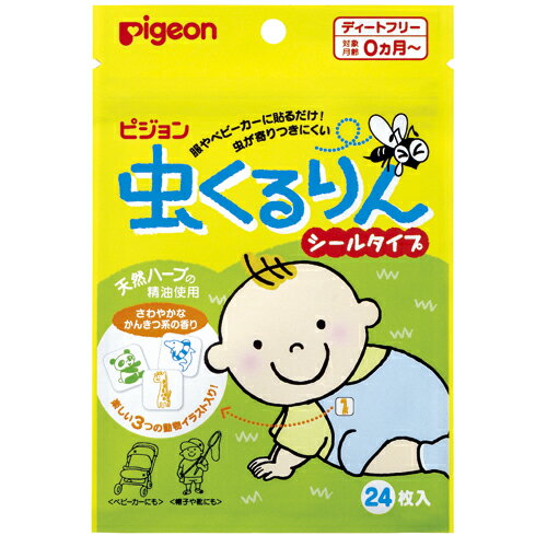 【送料無料（ゆうパケット）】虫くるりん シールタイプ 24枚【pigeon ピジョン 虫除け ベビー 赤ちゃん ハーブ シトロネラ】