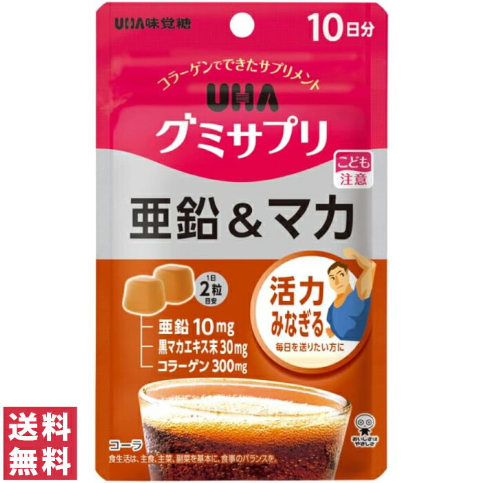 【送料無料(ゆうパケット)】UHA グミサプリ 亜鉛＆マカ10日分 20粒(UHA味覚糖)【グミサプ ...