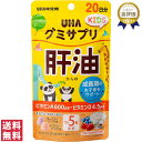 【送料無料(ゆうパケット)】UHA グミサプリ KIDS 肝油 ＜20日分＞ 100粒【グミサプリ UHA味覚糖 キッズ用サプリメント ビタミンA ビタミンD ビタミンC ビタミンE】