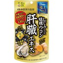 【送料無料(ゆうパケット)】しじみの入った牡蠣ウコン 肝臓エキス120粒【井藤漢方製薬 お酒 アルコール 二日酔い 飲む前】