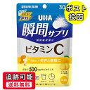 【送料無料（定形外郵便）】UHA瞬間サプリ ビタミンC 30日分【UHA味覚糖 水なしで飲めるサプリ キレイをチャージ】 その1