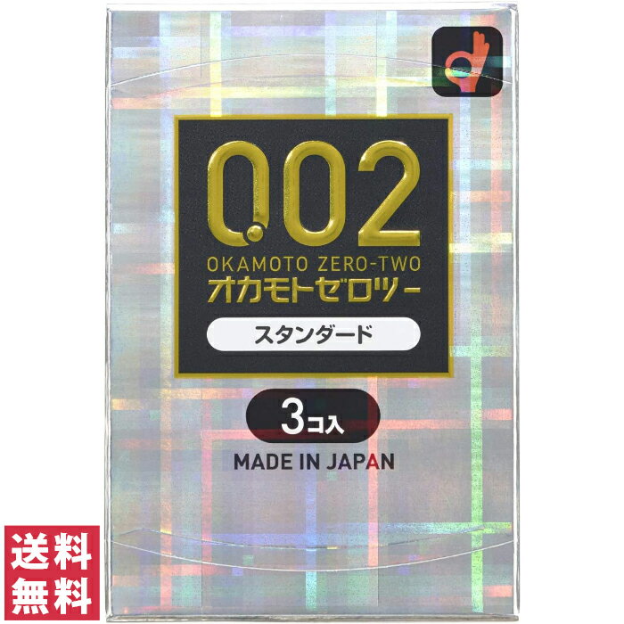 【送料無料(ゆうパケット)】オカモト コンドーム うすさ均一 0.02EX 3個入【オカモト 避妊具 男性避妊具 ゼロツー ゼロゼロツー 002 0.02mm】中身がわからない梱包