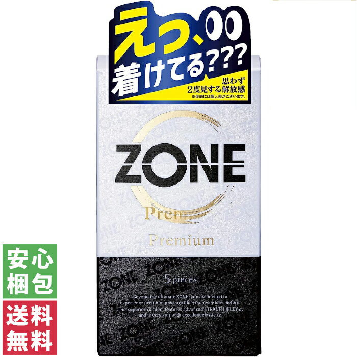 ジェクス コンドーム ZONE Premium 5個入中身がわからない梱包