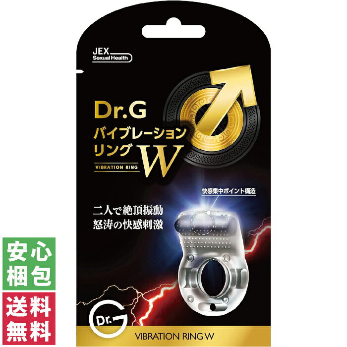 【送料無料(ゆうパケット)】ジェクス Dr.G バイブレーションリングW 1個入中身がわからない梱包