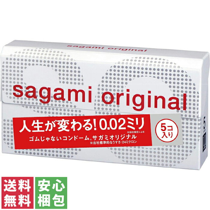 サガミオリジナル 002sagami original 5個入りポスト投函