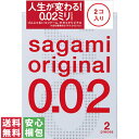 【送料無料(ゆうパケット)】(2P) サガミオリジナル 002 2個入りsagami originarl コンドーム 【薄い うすい 0.02mm 002 人気 おすすめ 売れてる】中身がわからない梱包