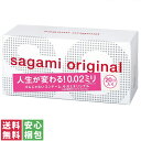 【送料無料（定形外郵便）】中身がバレない梱包 サガミオリジナル002 20個入り【サガミオリジナル0.02 相模ゴム工業 sagamiオリジナル コンドーム 薄い 0.02 バレない 20個 送料無料 避妊具 男性避妊具 勃起 うすい 安心 ゴムアレルギー】中身がわからない梱包